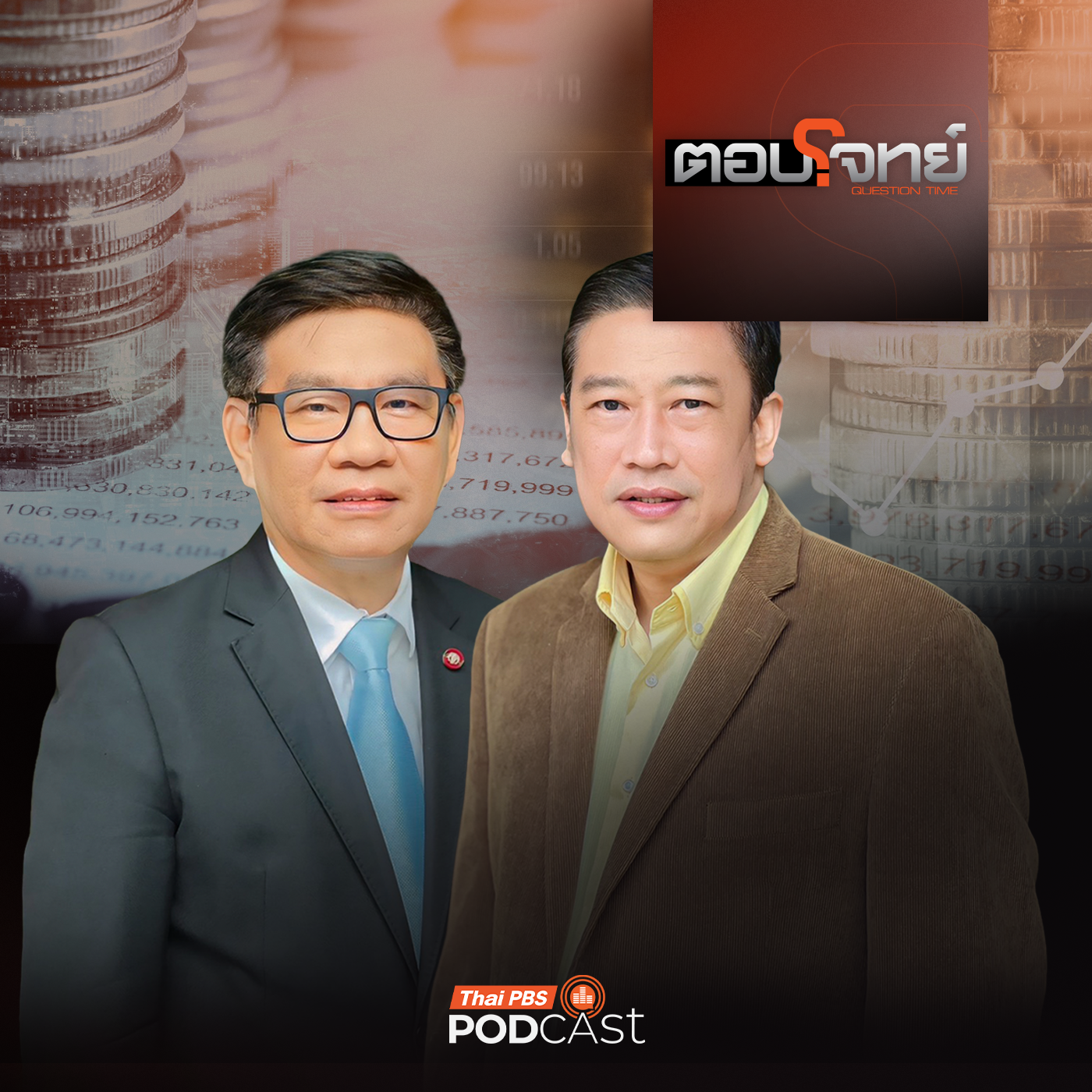 EP. 139: เช็กเรตติง "รัฐบาลอนุทิน" ลุ้นศาลฯ ชี้ชะตา "ปมกู้เงิน 4 แสนล้าน"