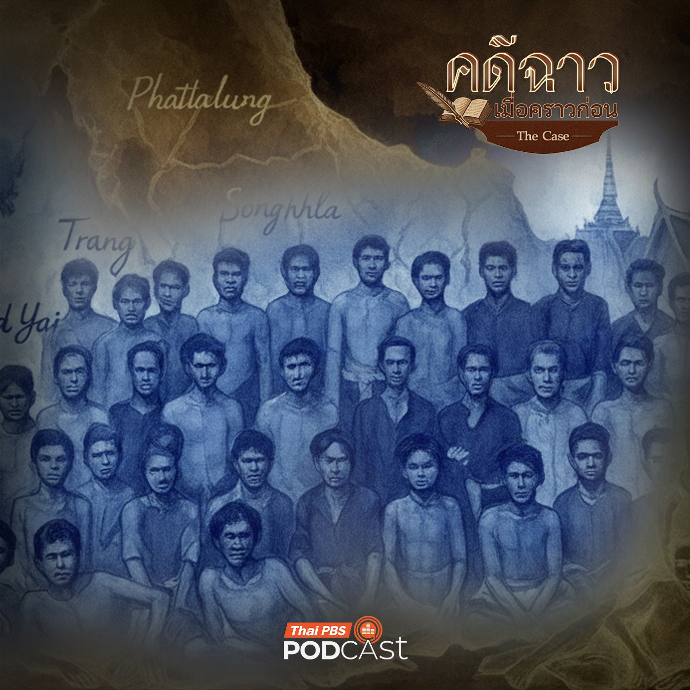 EP. 15: ชุมโจรบ้านดอนทราย ทางเลือกของเงามืด