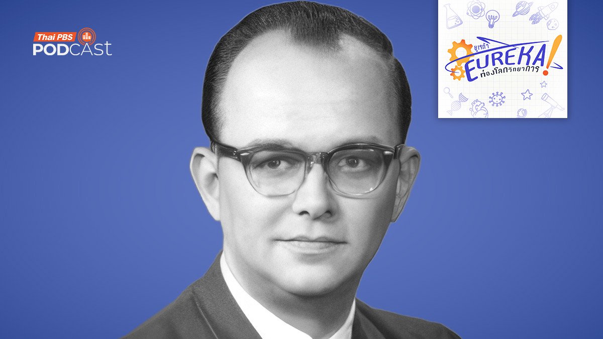 Hugh Everett III ผู้เสนอ Many-worlds Interpretation