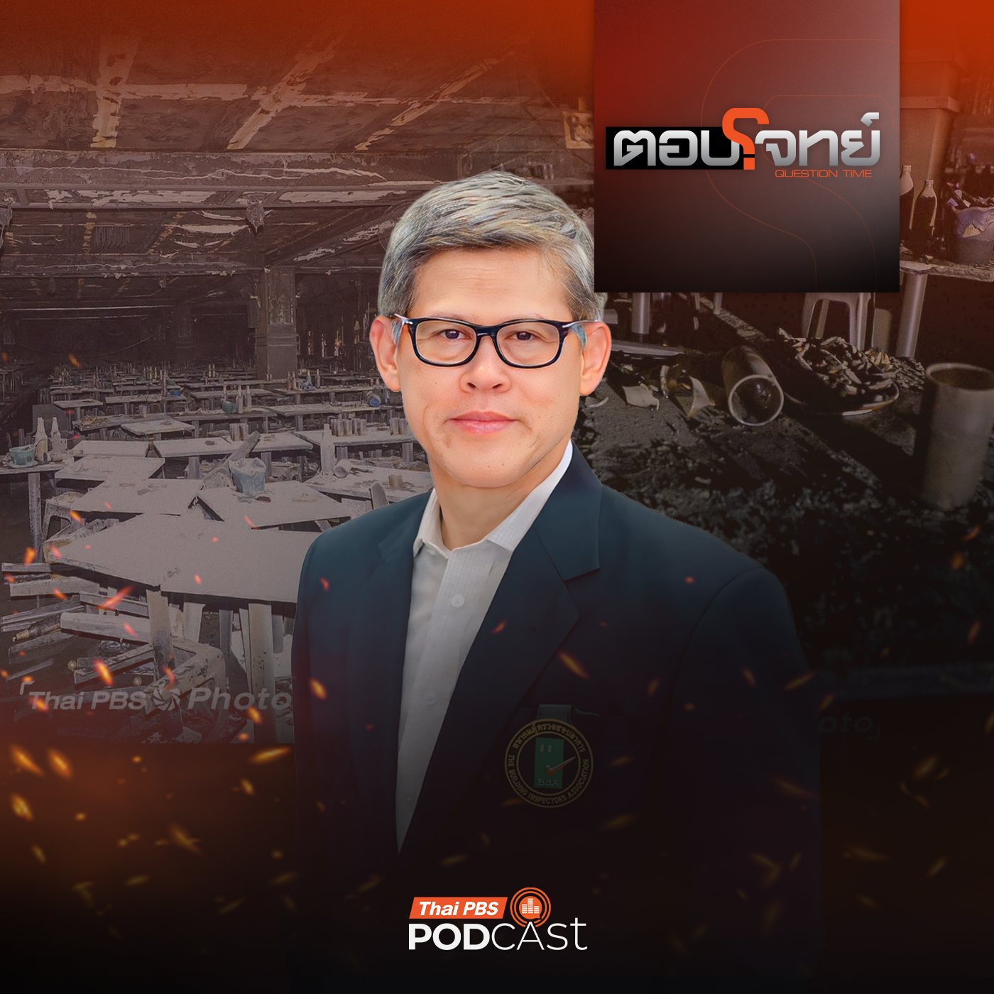EP. 143: จาก ซานติก้า สู่ โรงเบียร์ ทำไม? โศกนาฏกรรม "ซ้ำรอยเดิม"