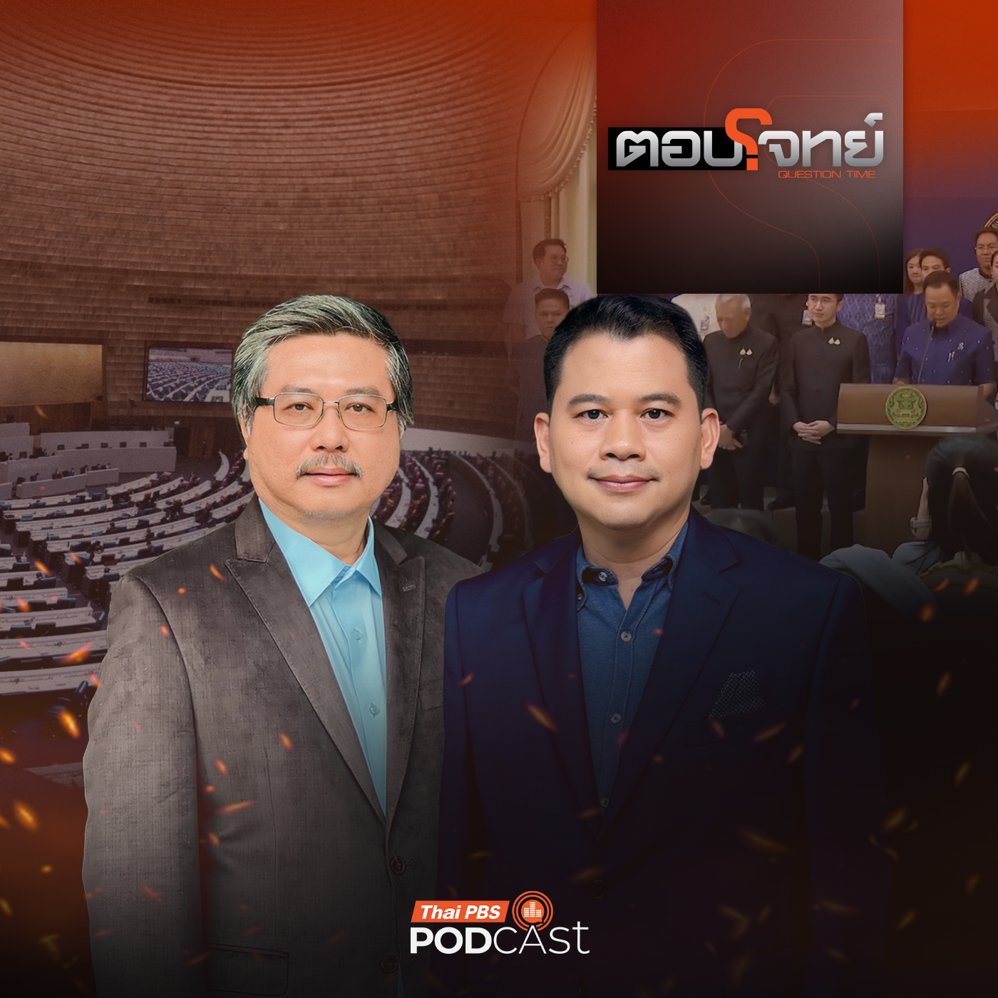EP. 146: รัฐบาลระส่ำ "มรสุมรุมเร้า" จับสัญญาณ "ปรับ ครม." ก่อนกำหนด ?