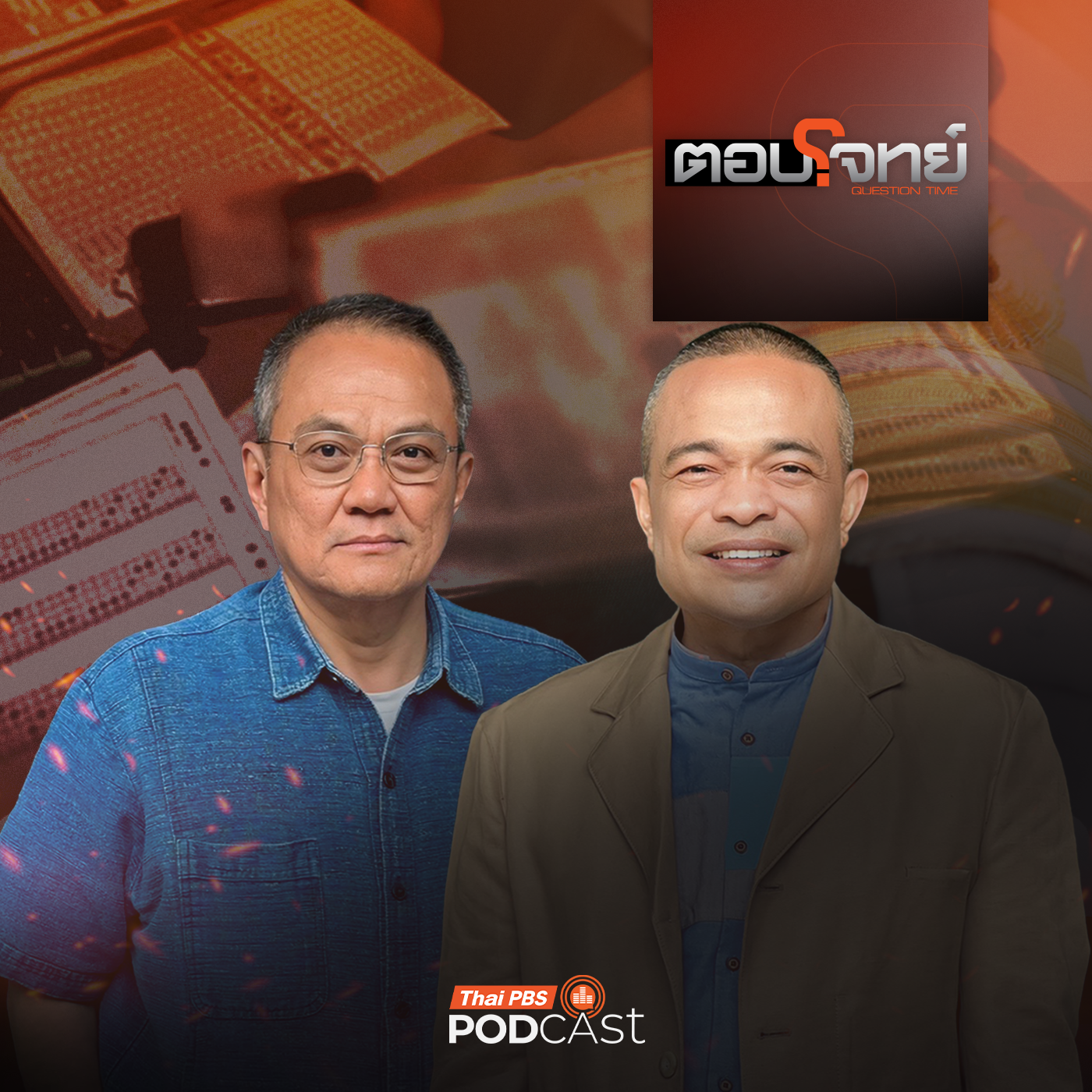 EP. 147:  จับตา "โกงในโกง" จ่าย 3-5 แสน "แลกรอด" โกงสอบ ?