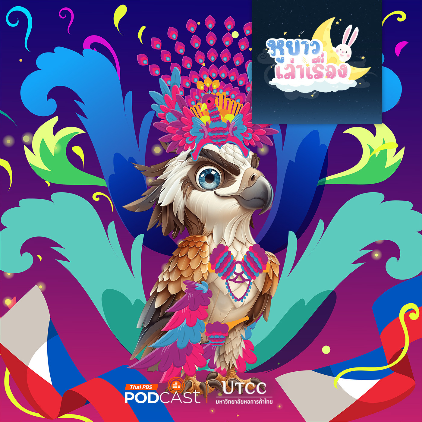 EP. 159: นิทาน คุณครูฮารีมางานแห่เทียนพรรษา