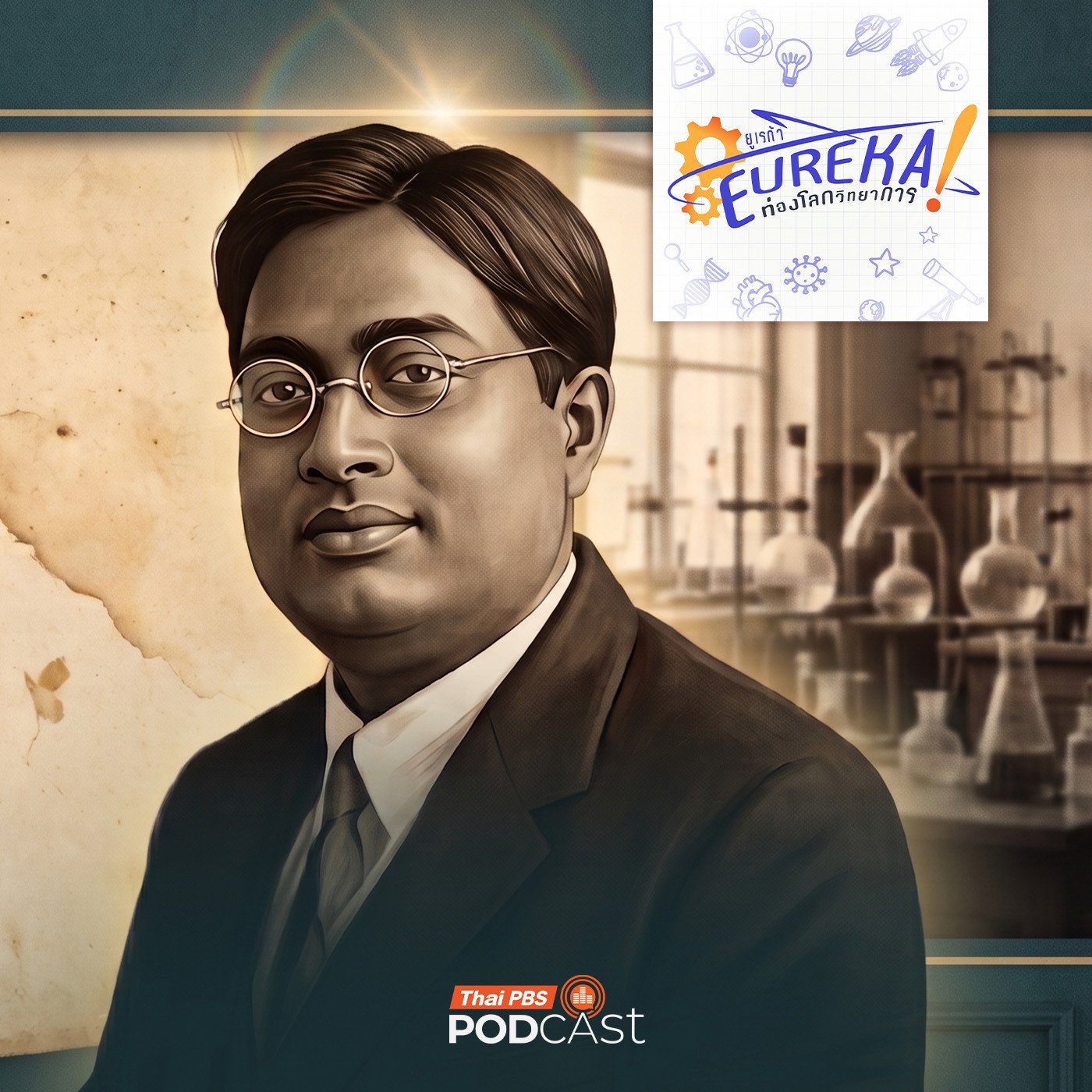 Satyendra Nath Bose นักฟิสิกส์อินเดียผู้เป็นที่มาของชื่อ Boson
