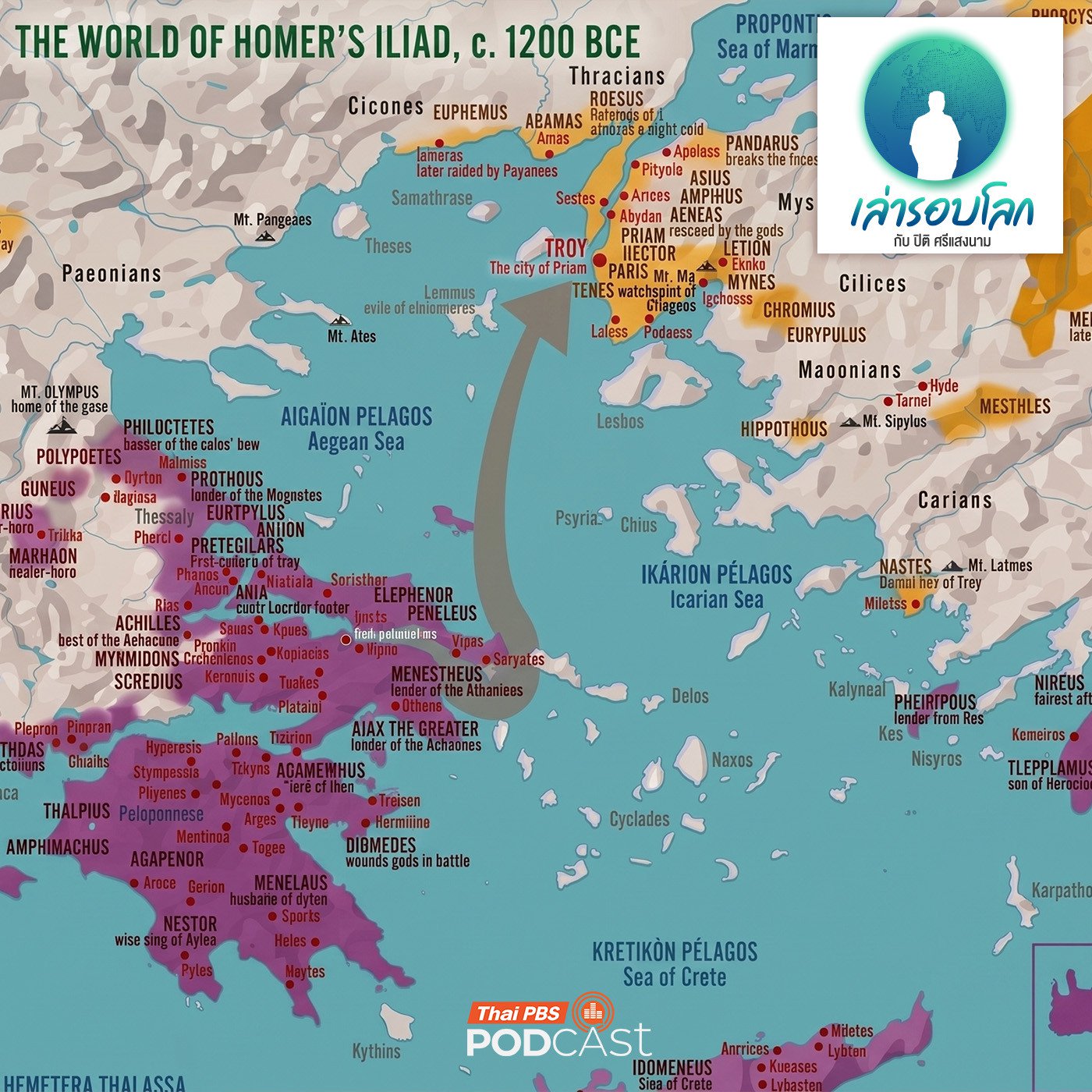EP. 252: มหากาพย์ Iliad ตอนที่ 1 จากศึกชิงนางบำเรอสู่สงครามเสียเมือง