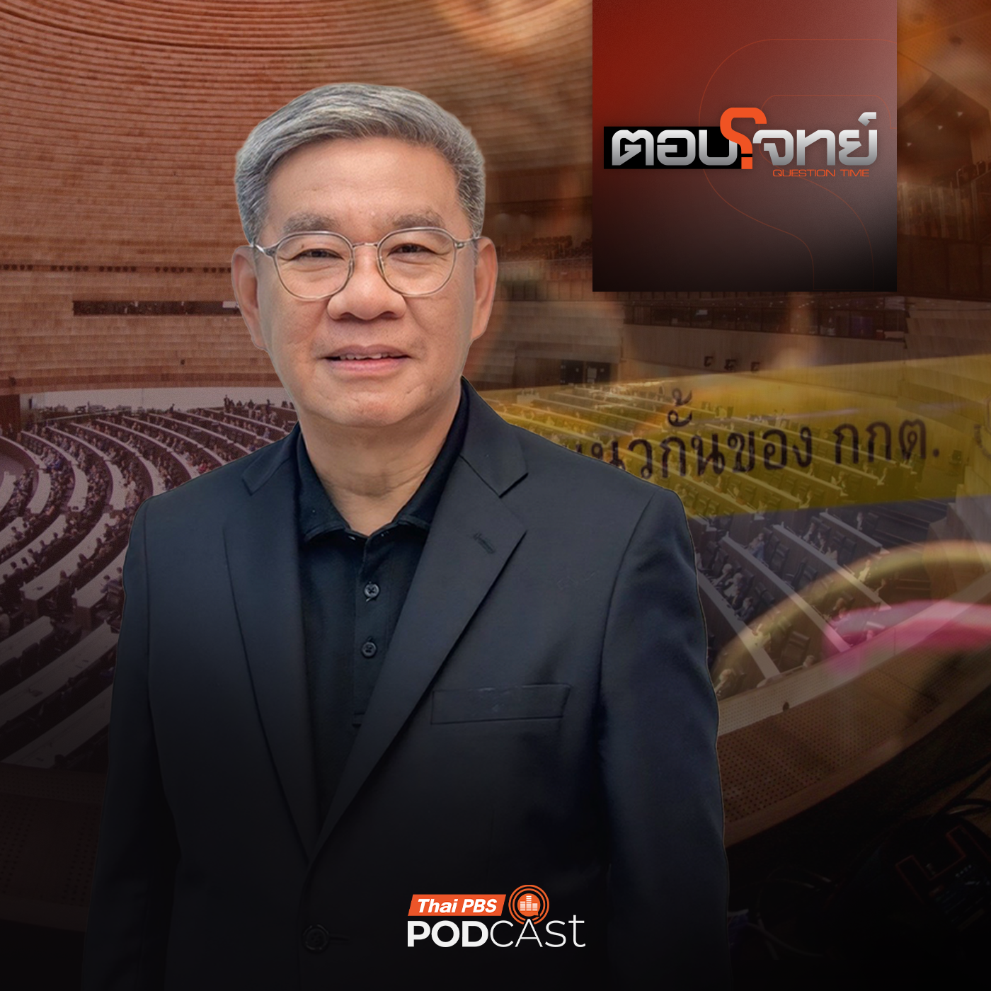 EP. 166: ยิ่งแก้ยิ่งวุ่น! "กกต." สางปมฮั้ว สว. "แบบรายวัน"