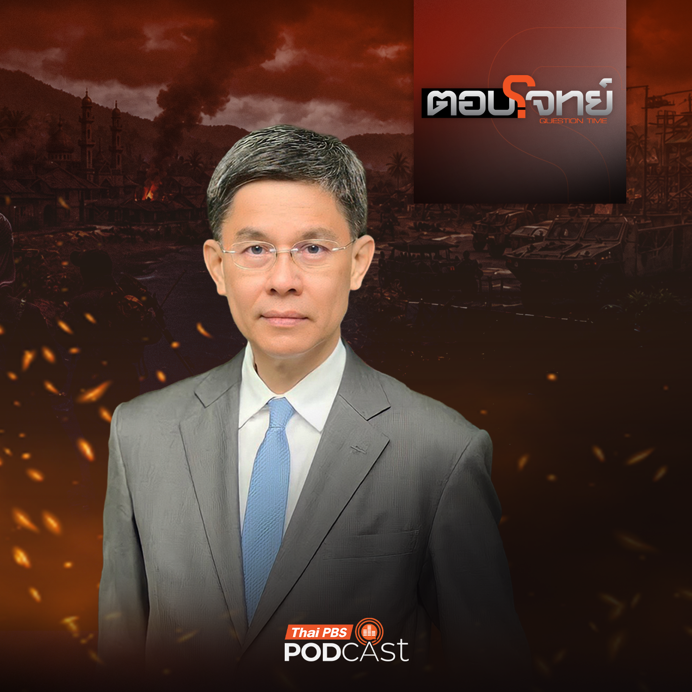 EP. 172: กลุ่ม BRN กับจุดอ่อนฝ่ายมั่นคงไทย ?