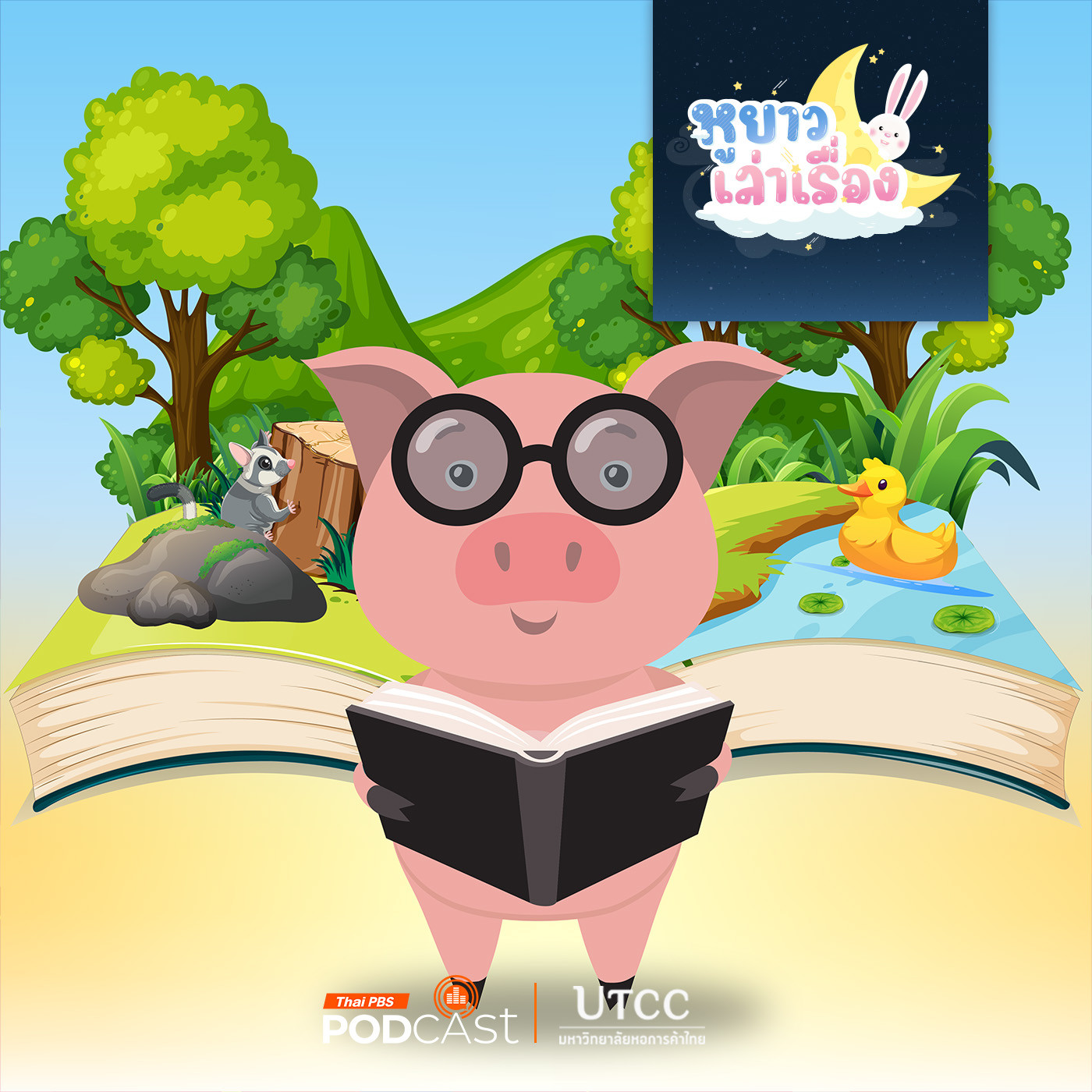 EP. 165: นิทาน ครูตาโตชวนอ่านหนังสือ