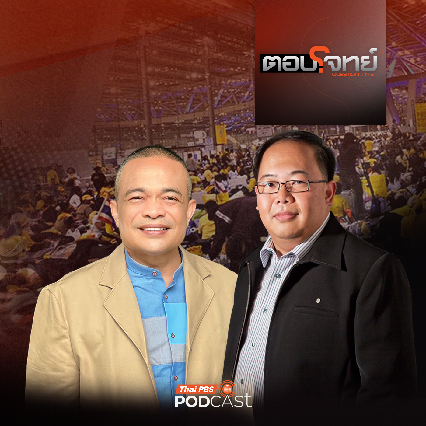 EP. 180: "ม็อบลงถนน - คดีการมือง" มรสุมจริงหรือไฟไหม้ฟาง ?