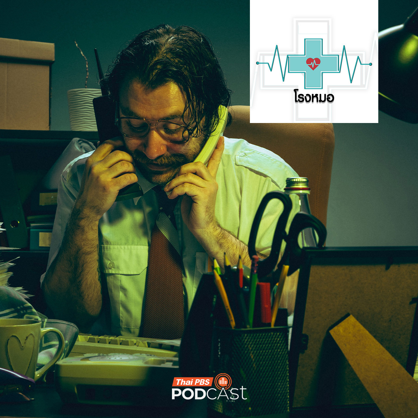 EP. 1246: เมื่อชีวิตต้อง Work Life แต่ดันไม่ Balance