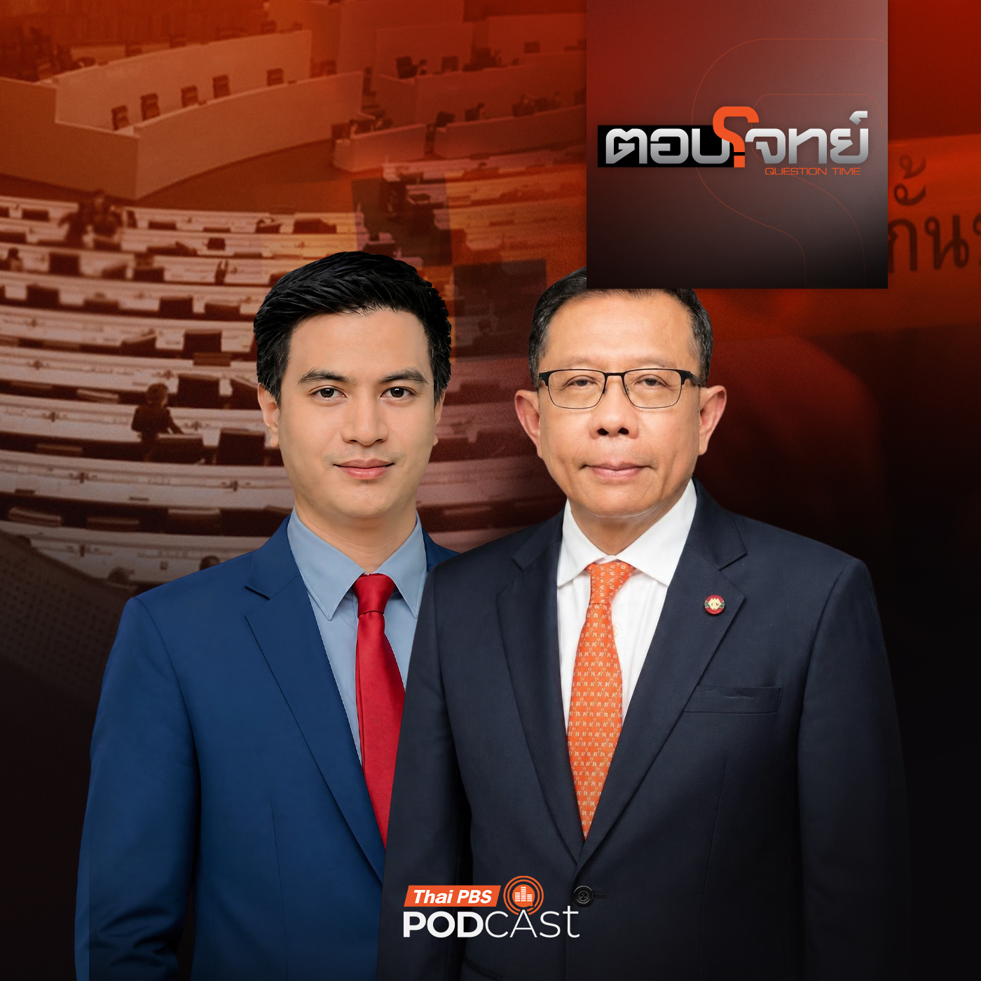 ตอบโจทย์ EP. 186: สังเวยฮั้ว สว. 77 ราย "บิ๊กภูมิใจไทย" รอด!