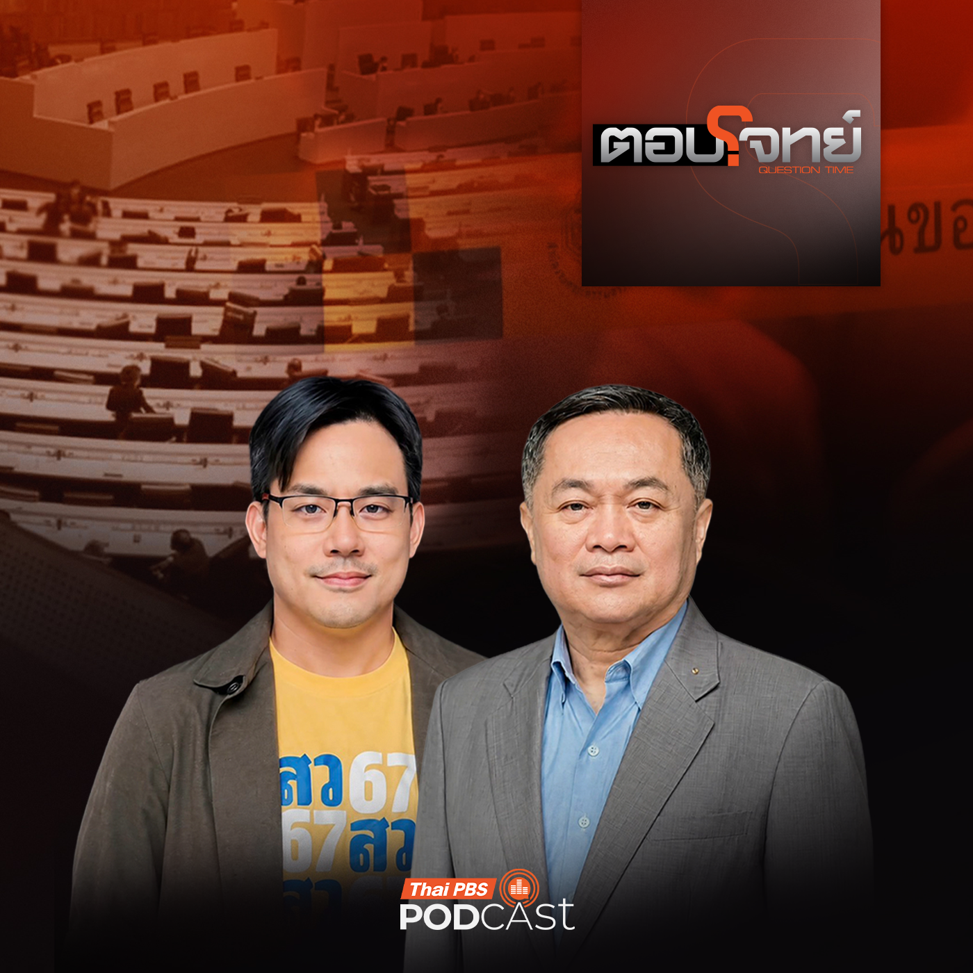EP. 187: ฮั้วแตก! กกต.ข้างน้อยแฉ “บิ๊กภูมิใจไทย” เอี่ยวฮั้ว