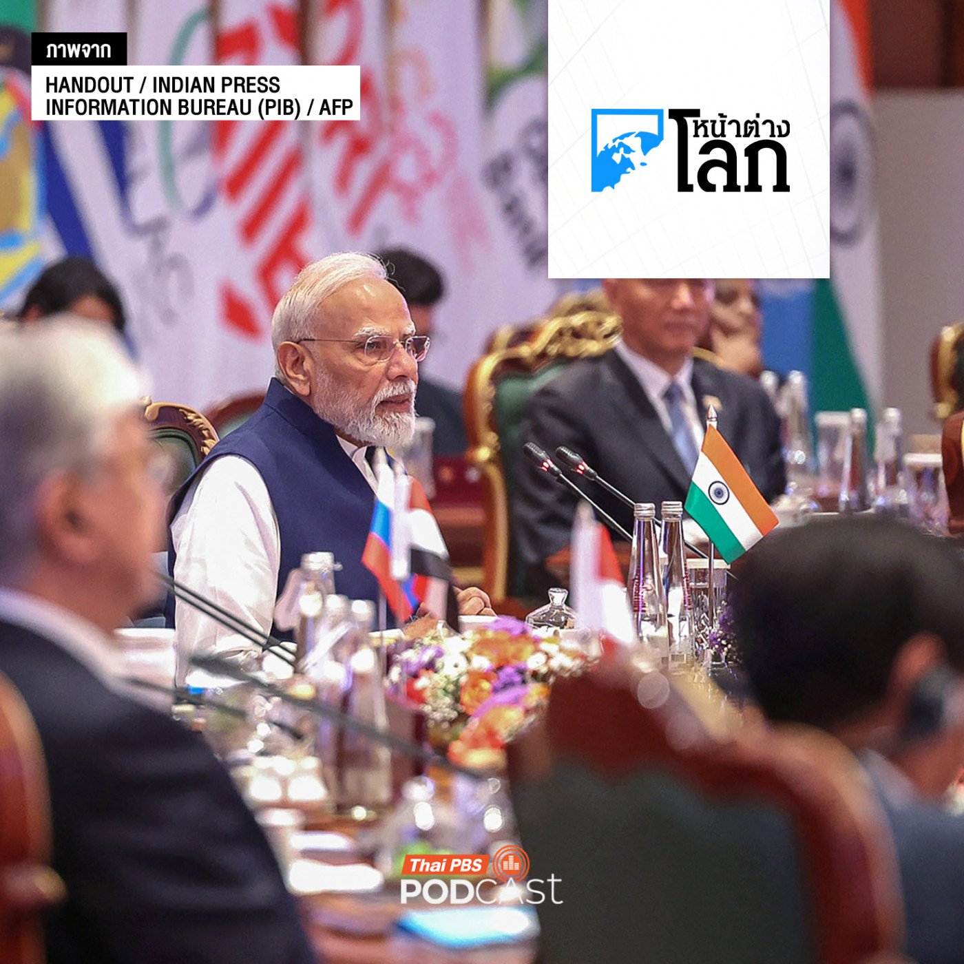 อินเดียแสดงพลังการทูตกระชับมิตรกลุ่ม BRICS