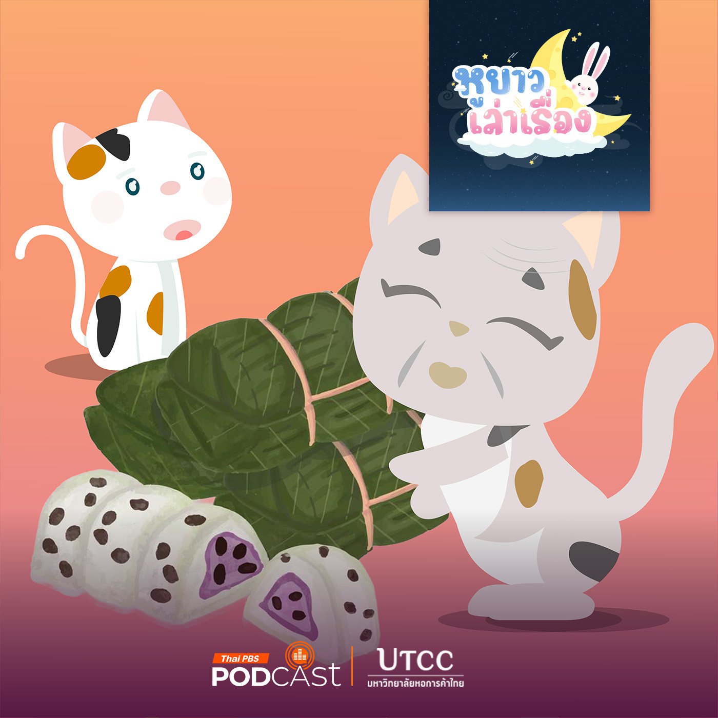 EP. 168: นิทาน คุณยายชวนทำข้าวต้มมัด
