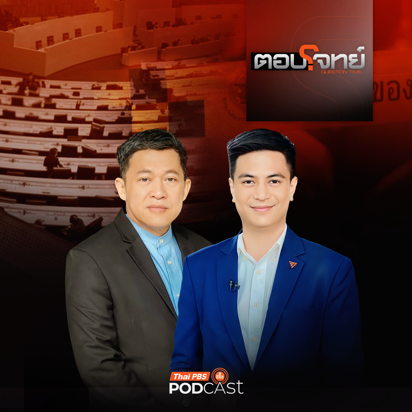 EP. 195: กางกฎหมายเชือด กกต. ปล่อยผีฮั้ว สว.