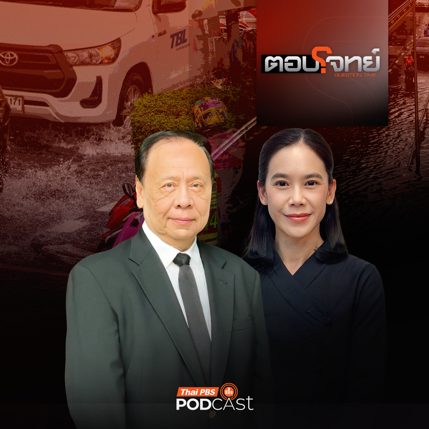 ตอบโจทย์ EP. 196: มหาอุทกภัย "กรุงเทพฯ" ภัยธรรมชาติ หรือผิดพลาด ?
