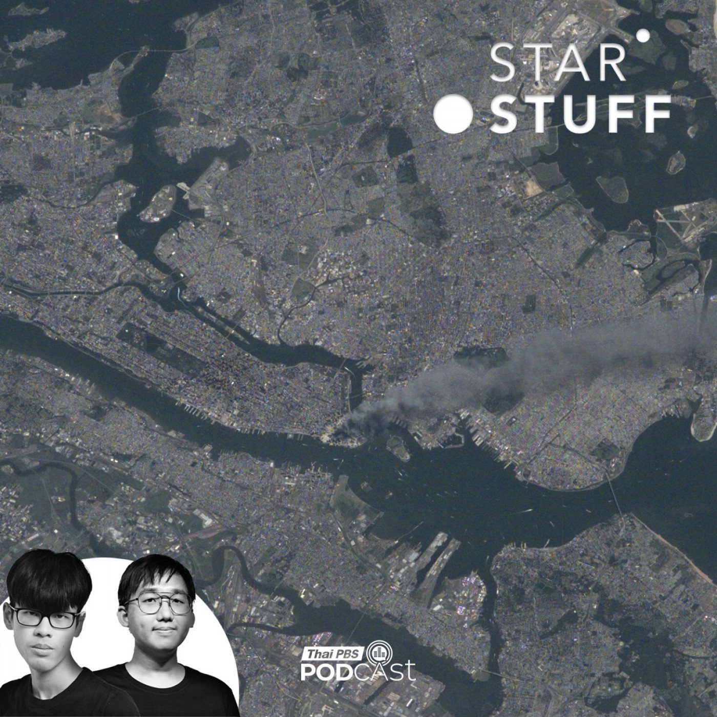 EP. 261: มองวินาศกรรม 11 กันยายน 2001 จากอวกาศ 