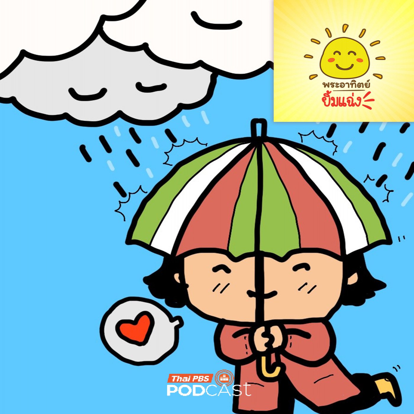 ฝนตกลงมาได้ยังไงกันนะ