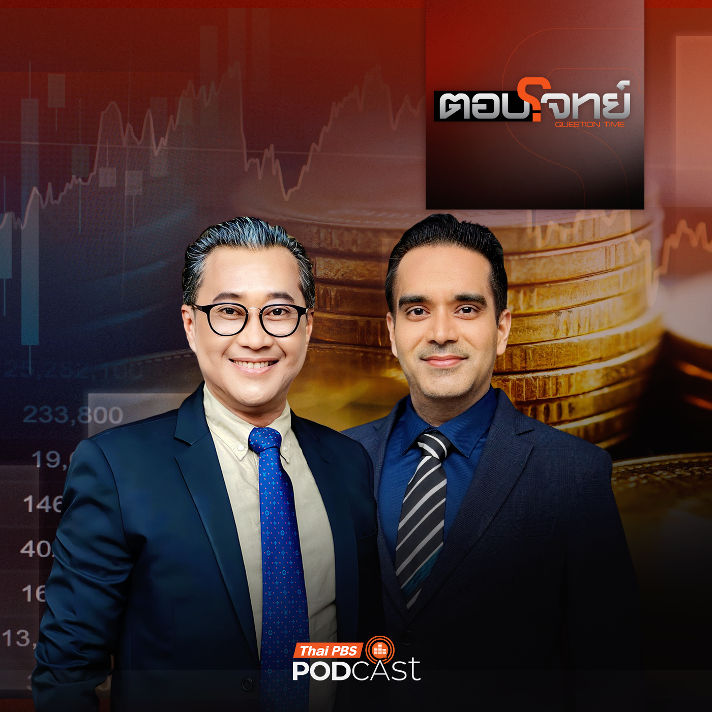 EP. 206: IMF เตือนหนี้ท่วม "ระเบิดเวลา" เศรษฐกิจโลก ?